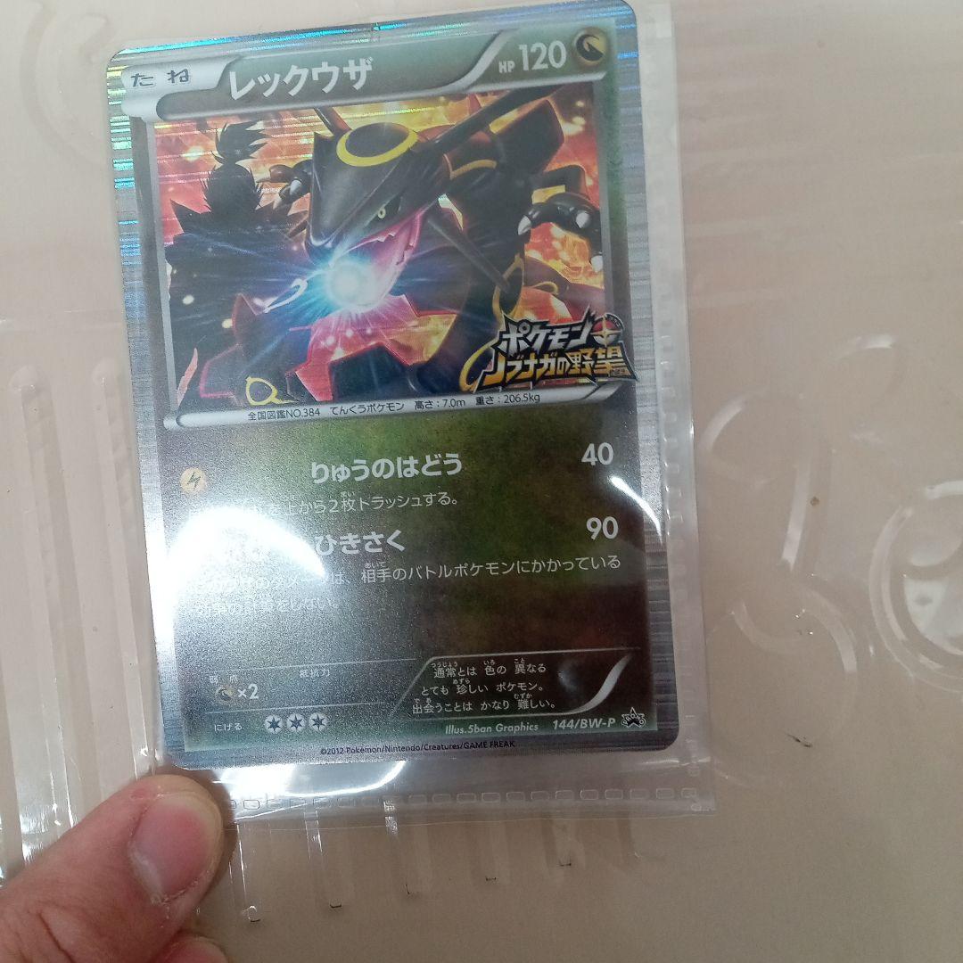 レックウザ HP120 ホロカード