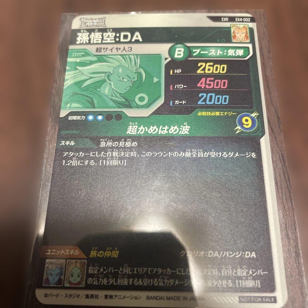 ドラゴンボールスーパーダイバーズパラレル2枚GDR2枚他サービス付き