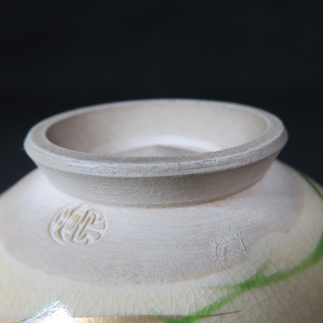 茶碗 勅題 草原 銘 使用感 草 花 茶道具 茶器 抹茶碗