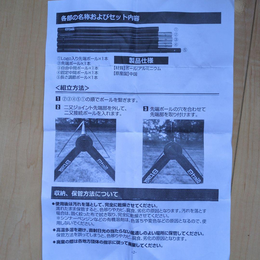 BUNDOKソロベースEX　前幕　二股ポール 二股接続ポール