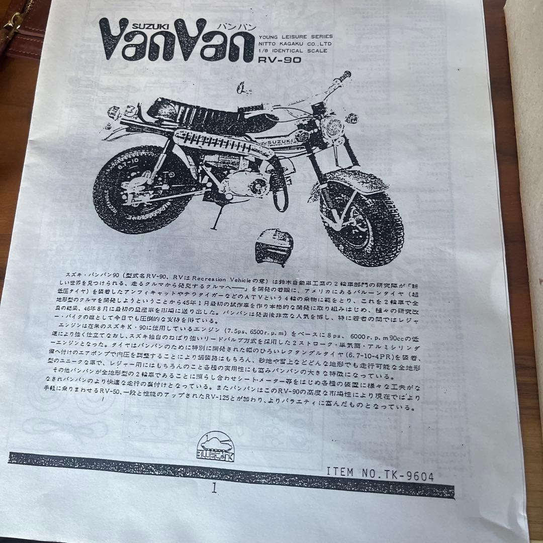 Suzuki VanVan RV-90 1/8スケール　プラモデル