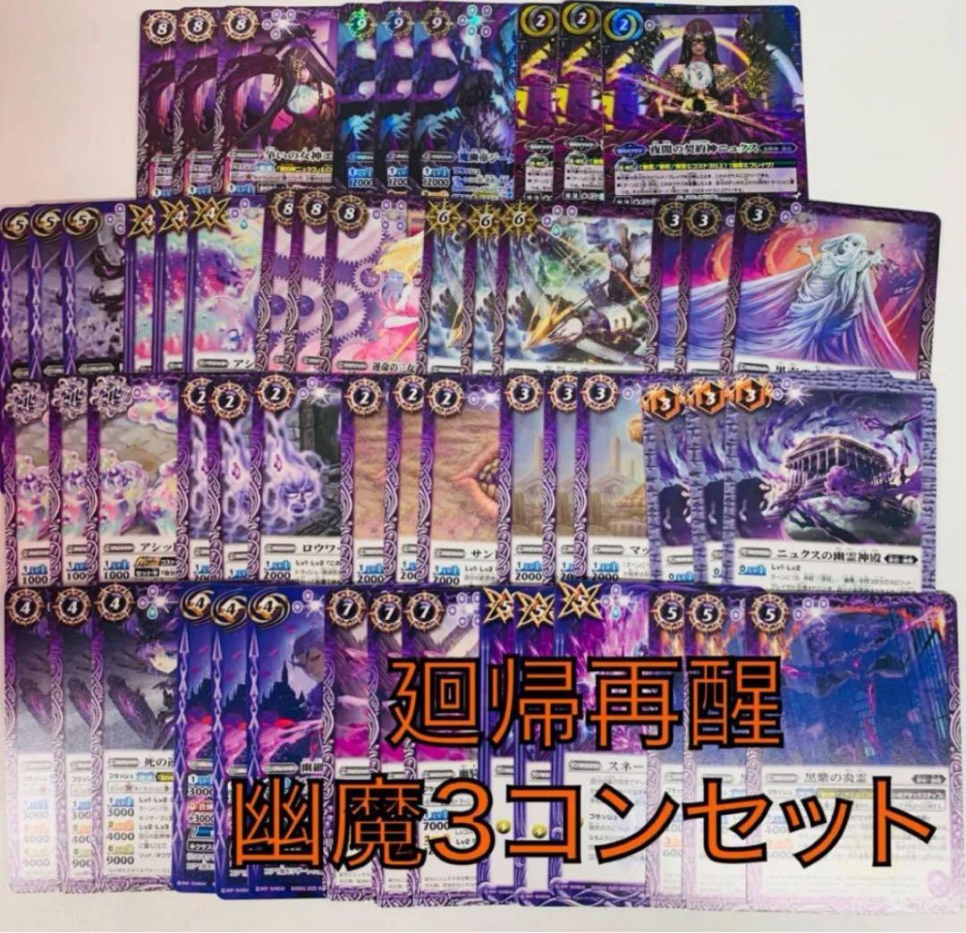 幽魔　3コンセット