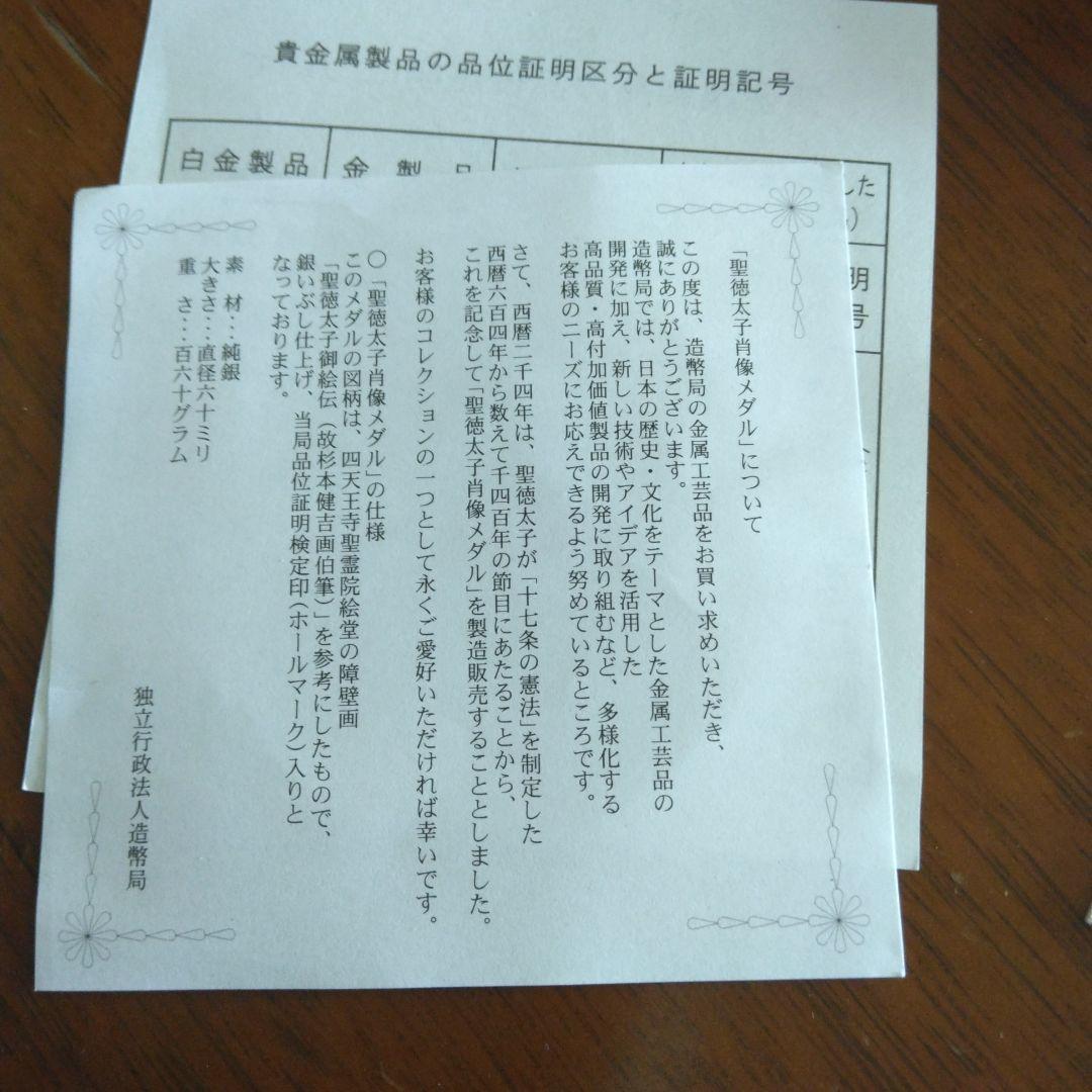 純銀１６３ｇ　聖徳太子メダル　造幣局