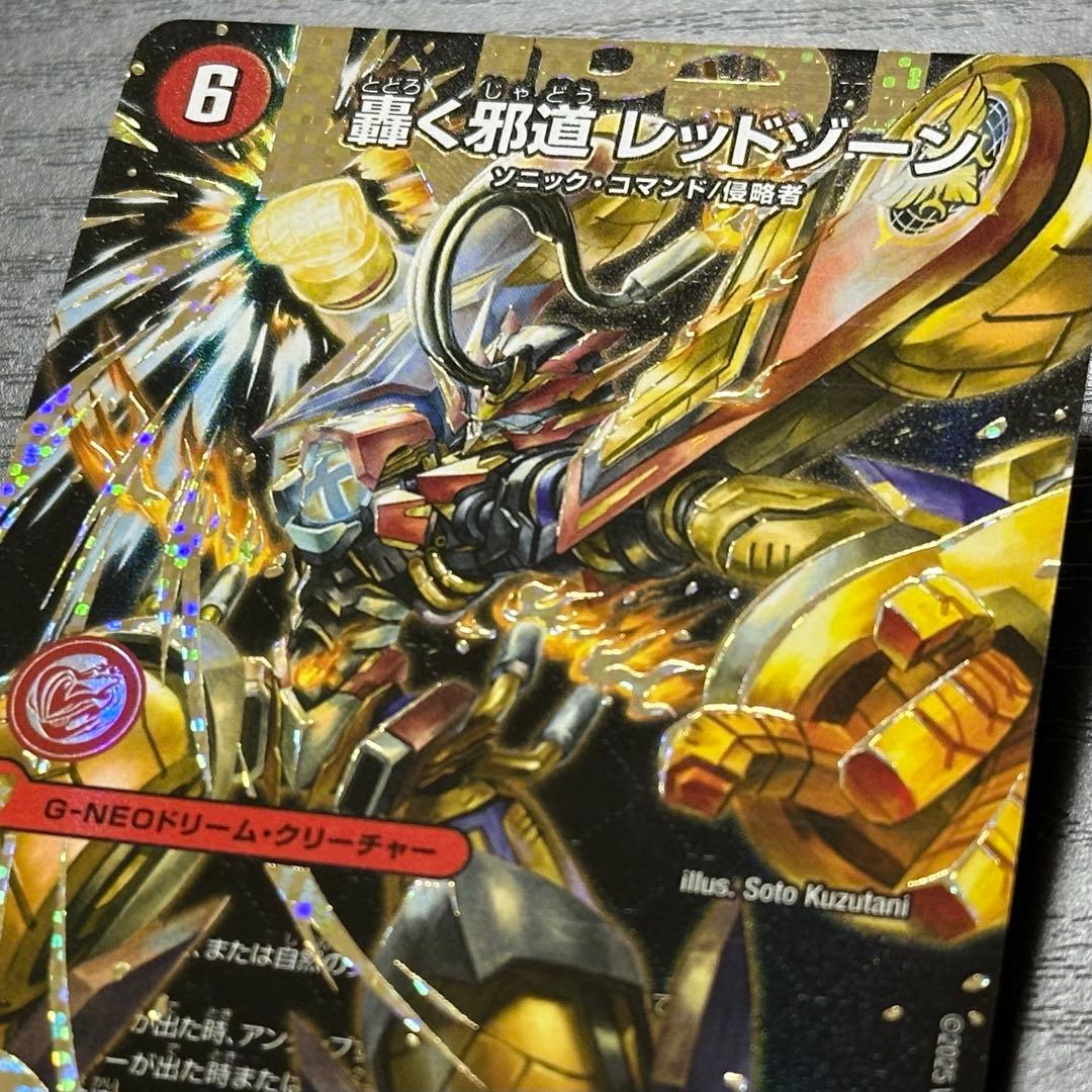 DM 轟く邪道レッドゾーン シークレット 25RP3