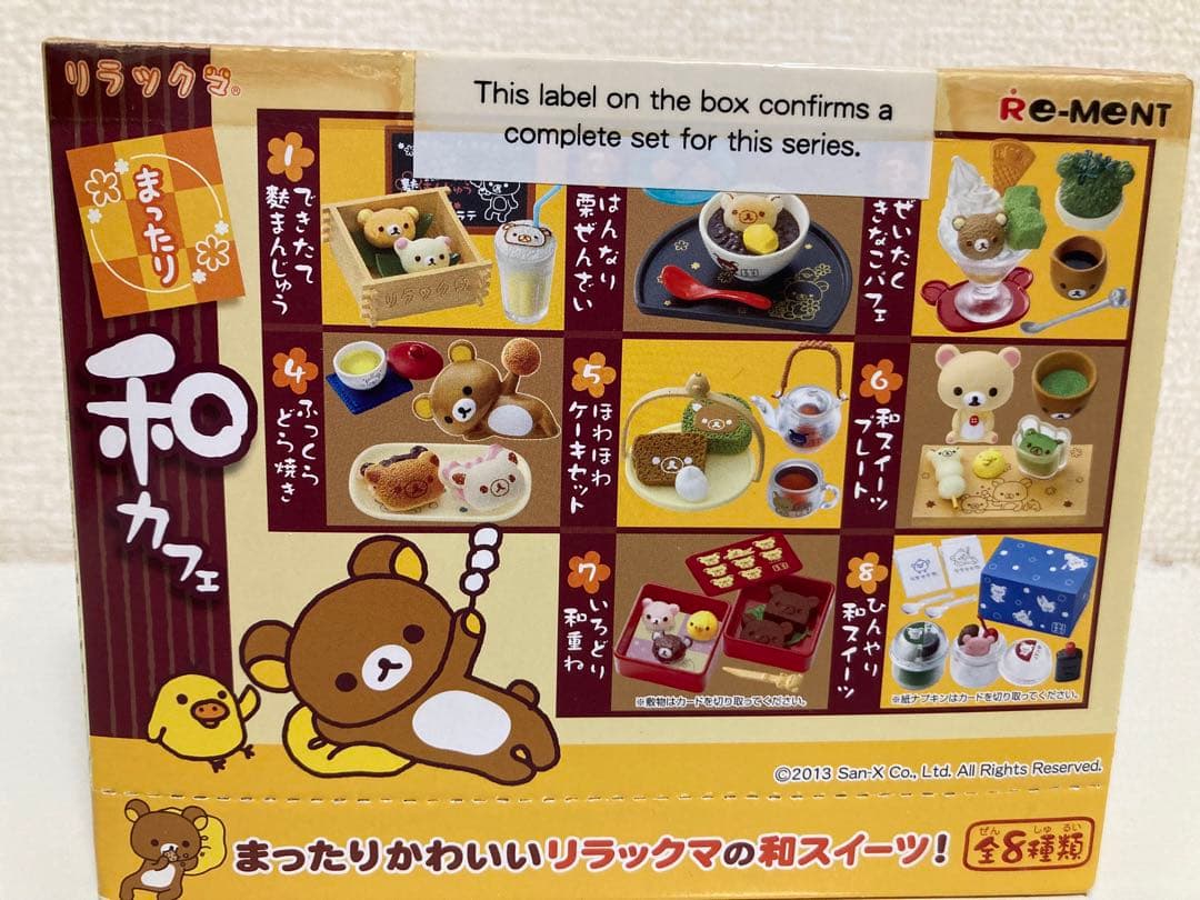 リラックマ　リーメントミニチュアトイ4点セット