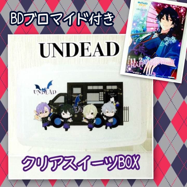 新品★あんスタ★UNDEAD★クリアスイーツBOX＆朔間零ブロマイド★2点セット