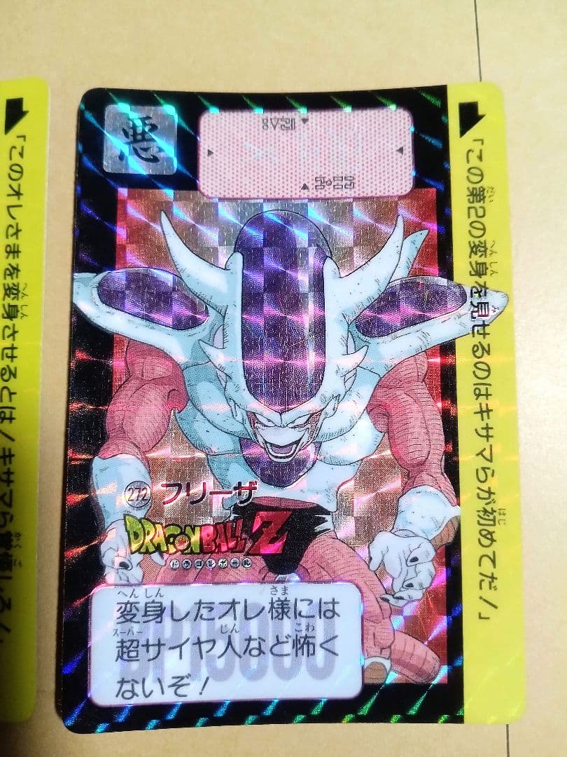 当時物 ドラゴンボールカードダス フリーザ第三形態 271 148 253神龍