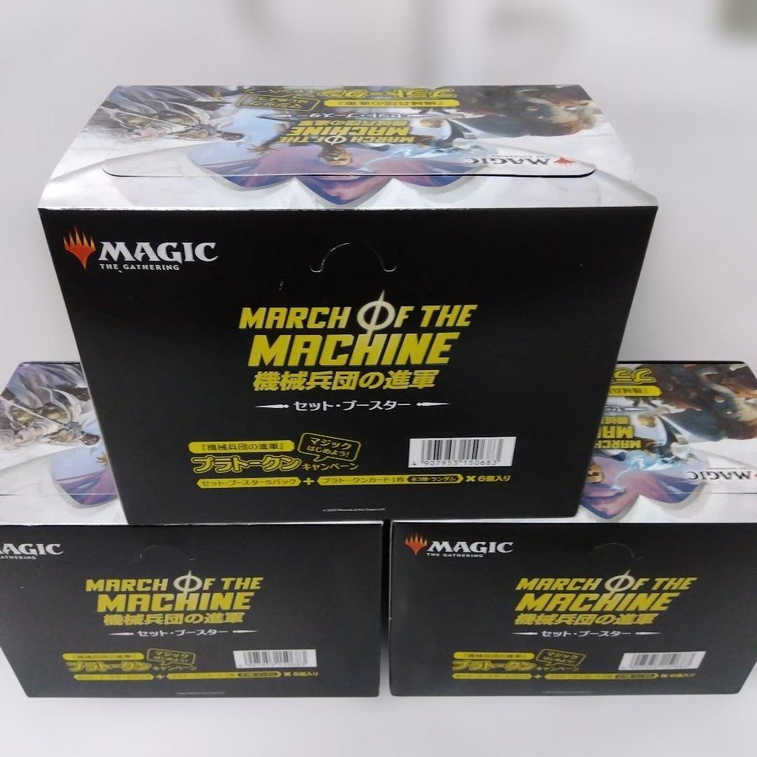MARCH OF THE MACHINE セットブースター 3BOX
