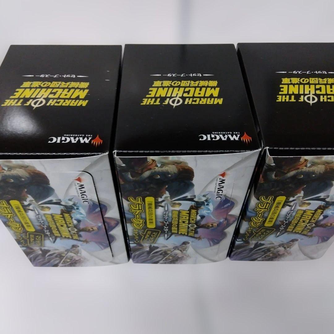 MARCH OF THE MACHINE セットブースター 3BOX