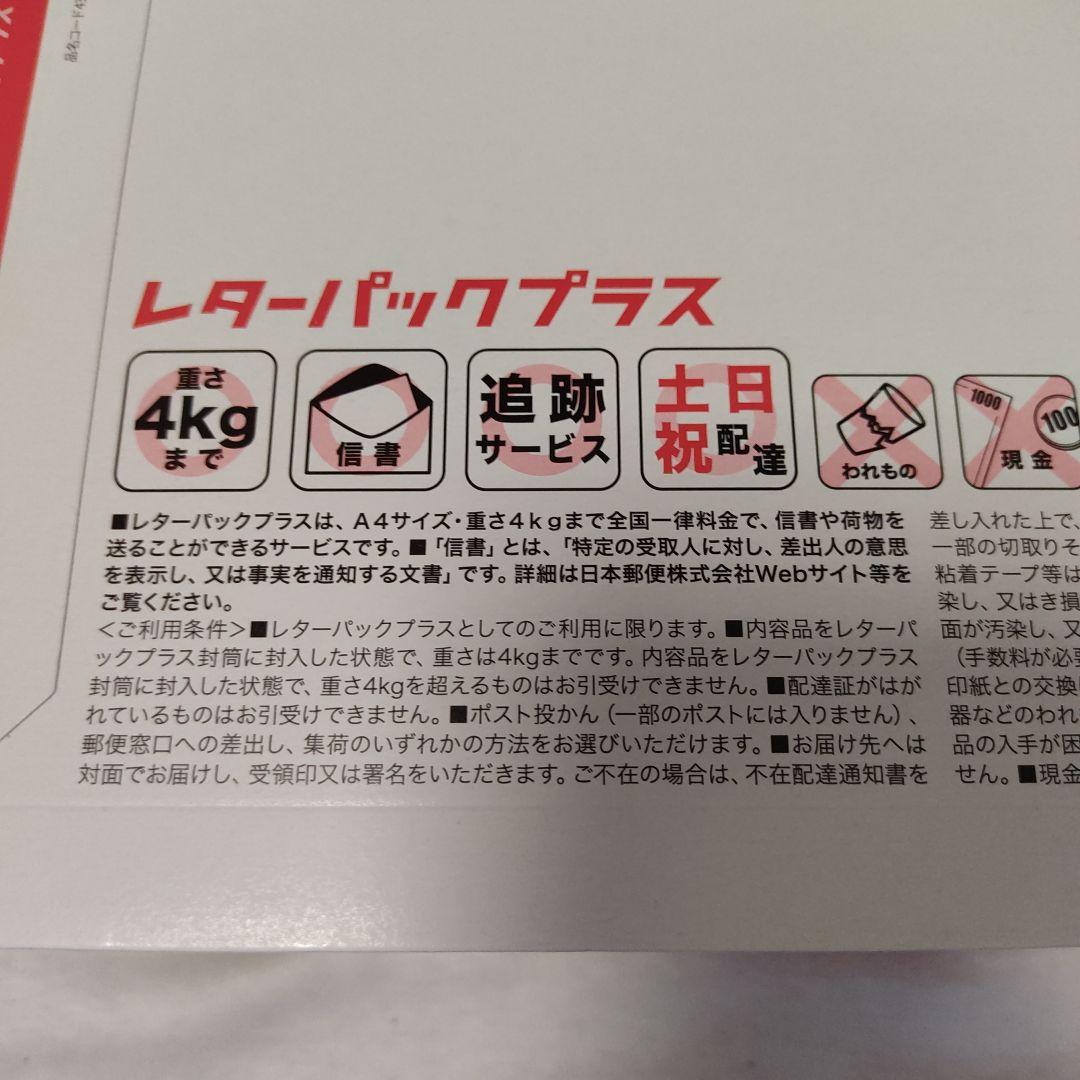 レターパックプラス600。レターパック。100枚です。その③