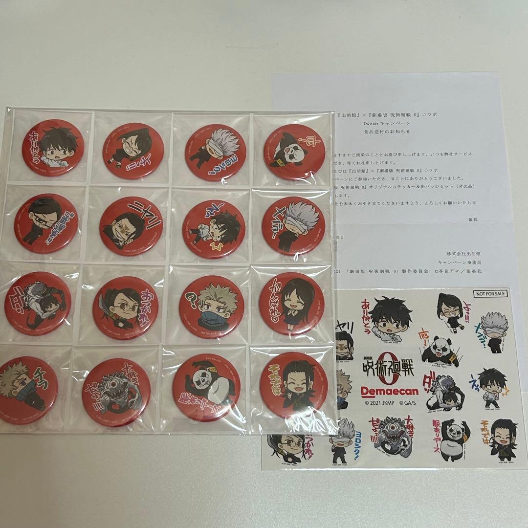 劇場版呪術廻戦0　出前館　非売品