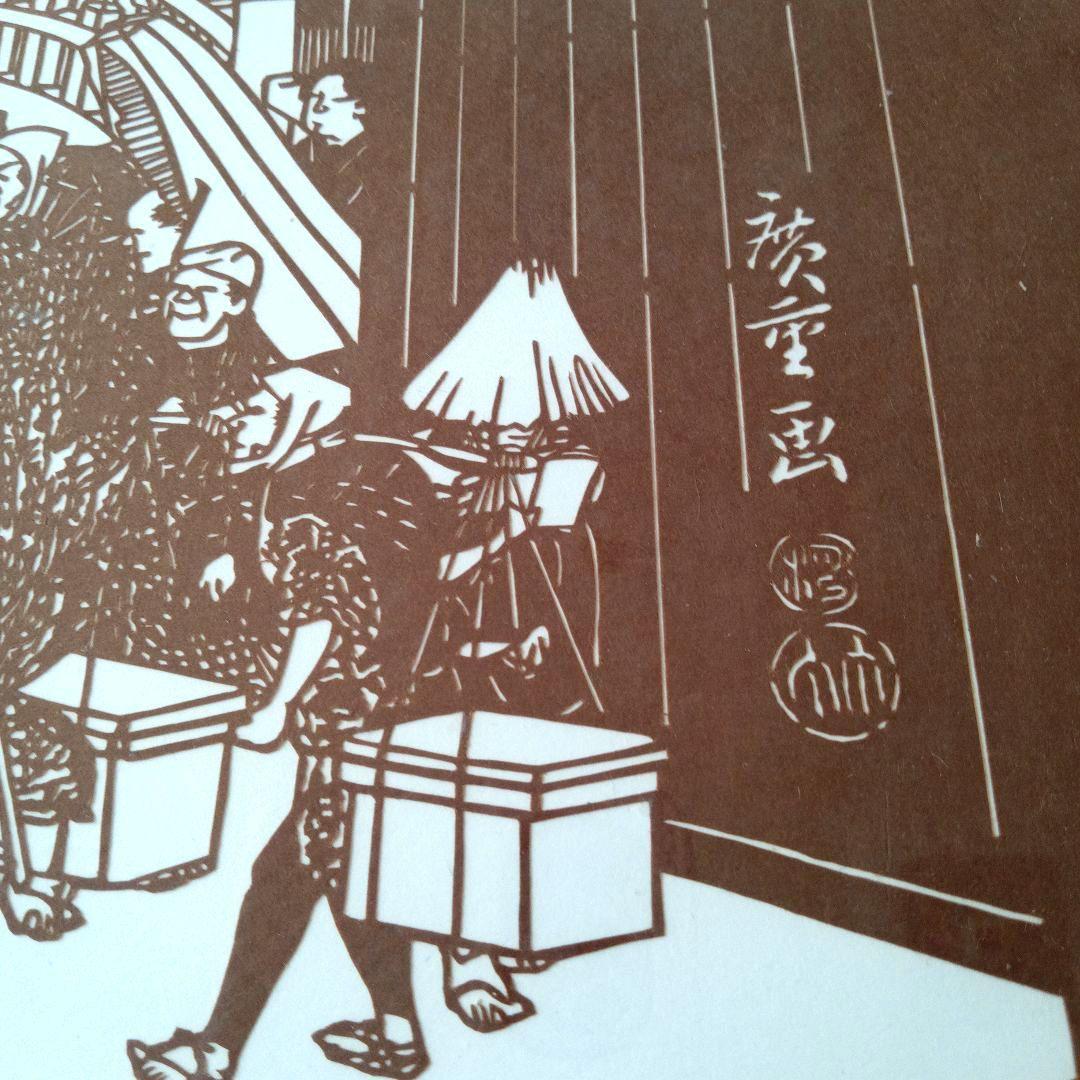 伊勢型紙　東海道五十三次　日本橋