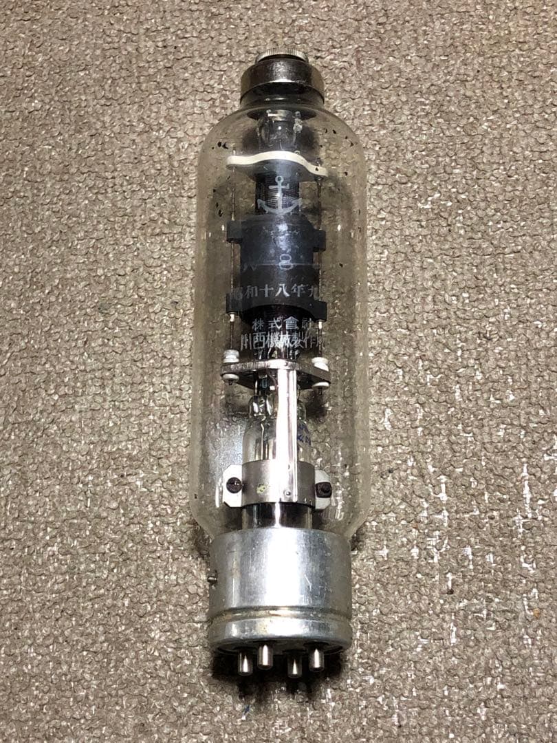 発振電球　真空管　川西真空管製　昭和18年製 旧大日本帝国海軍