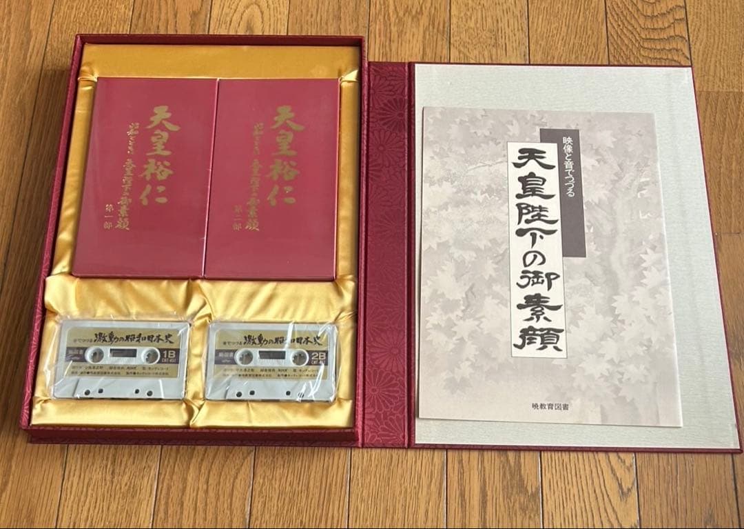 天皇陛下の御真影 曙出版