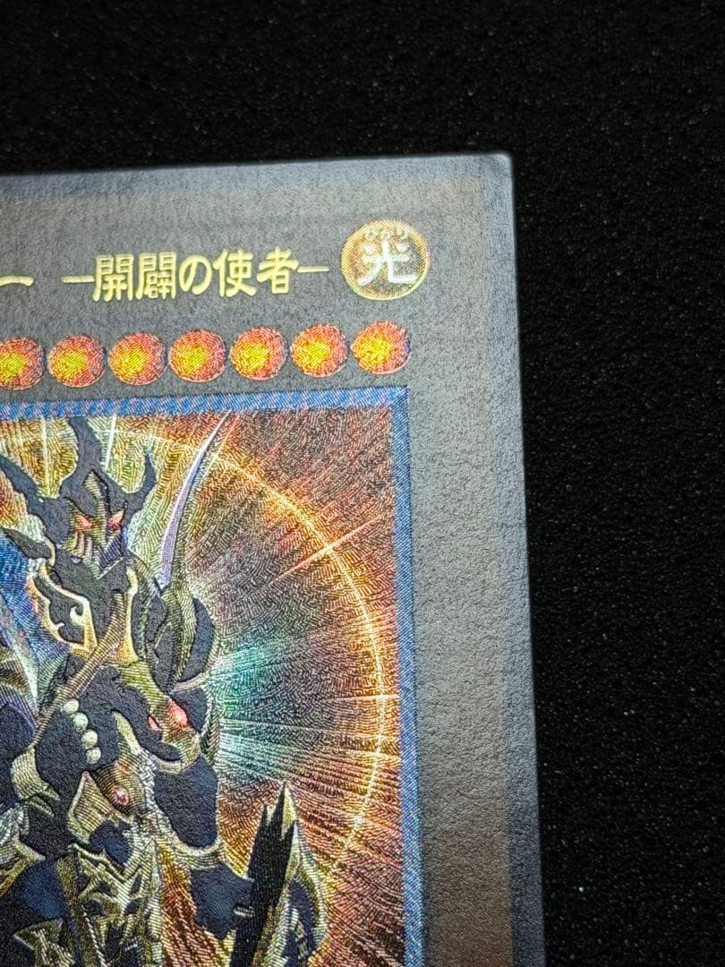 カオス・ソルジャー - 開闘の使者 - レリーフ