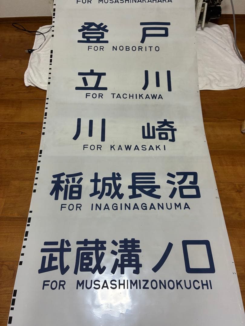 南武線209系 側面方向幕