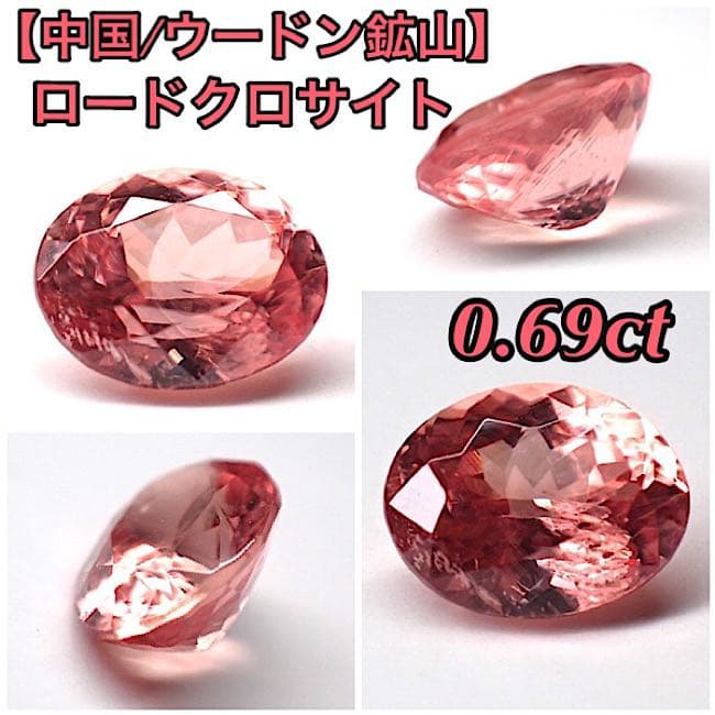 【中国/ウードン鉱山】ロードクロサイトのルース