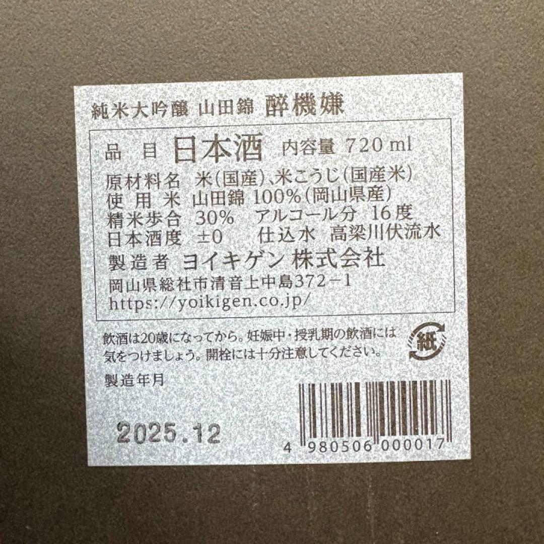 醉機嫌 山田錦 純米大吟醸 720ml 2本セット