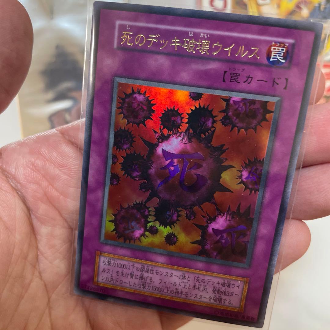 遊戯王　ほぼ開封直後　死のデッキ破壊ウィルス
