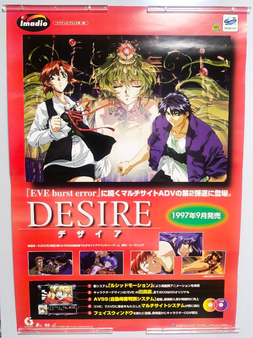 イヴ バーストエラー デザイア B2 ポスター 2枚セット セガサターン 販促