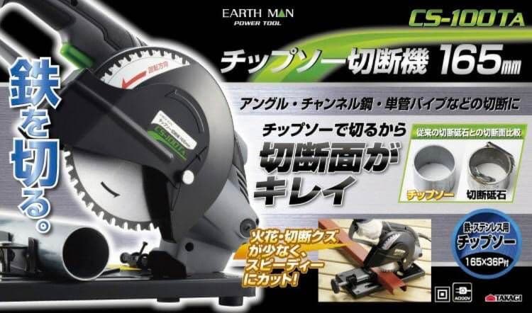 電動 チップソー 切断機 刃径 165mm  工具 丸 ノコギリ のこぎり