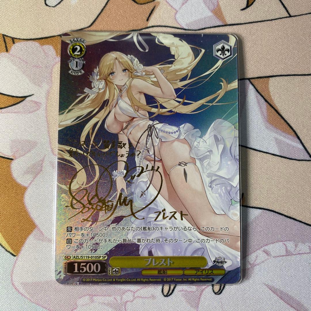 WS ヴァイスシュヴァルツ アズールレーン アズレン ブレスト SP サイン