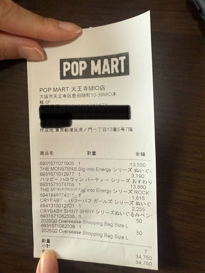 ぬいぐるみ LABUBU Big into Energy ROCK