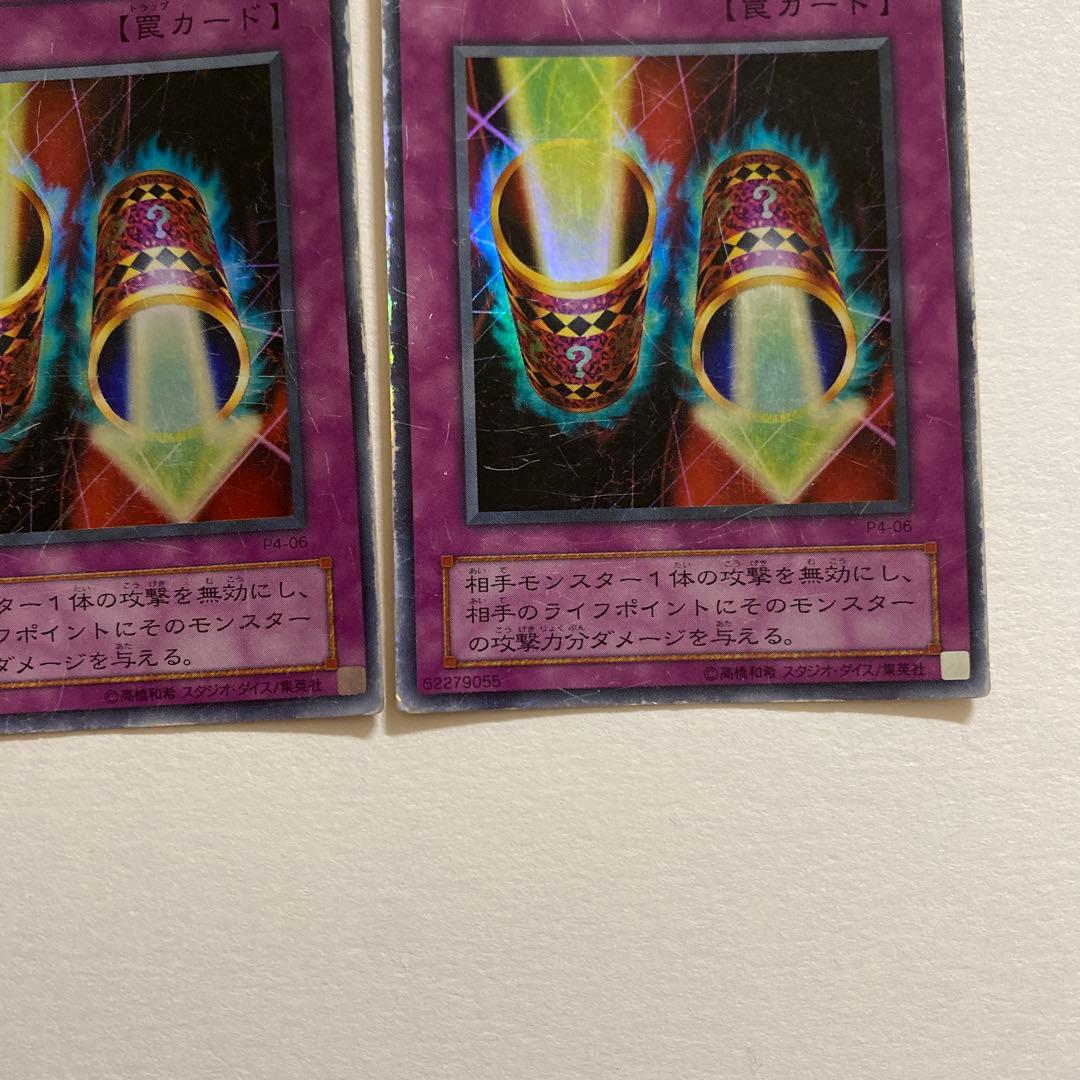 遊戯王 魔法の盾　スーパーレア　P4-06