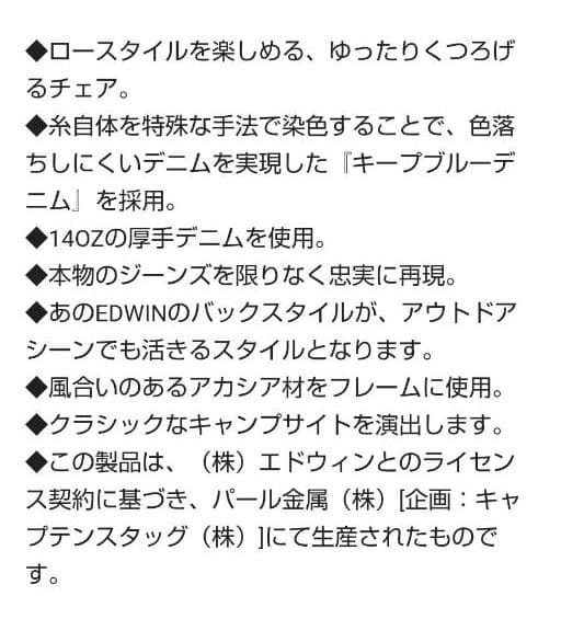 キャプテンスタッグ×EDWINチェア キャプテンスタッグチェア アウトドアチェア