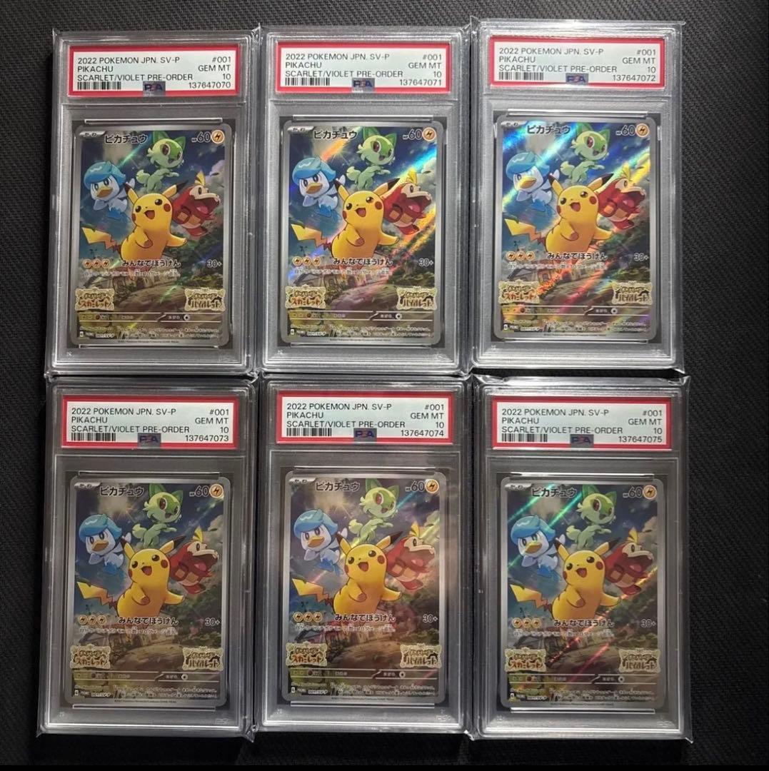 【PSA10】6連番　ピカチュウ プロモ 001/SV-P