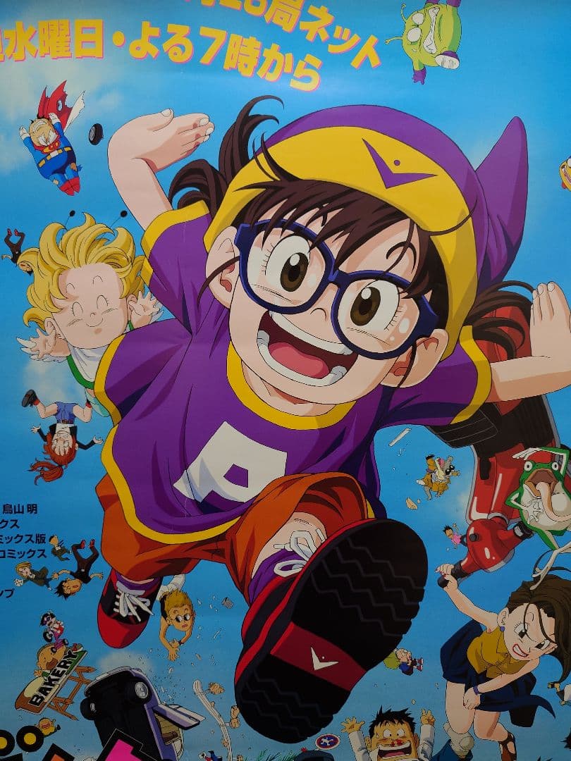 【超激レア!!】ドクタースランプ　Dr.SLUMP　番宣用 ポスター　B2サイズ