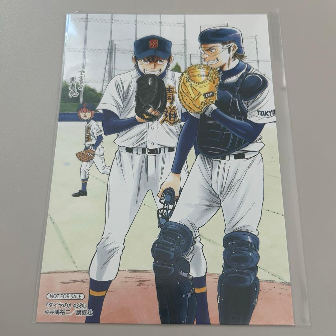 ダイヤのA 原作ポストカード 御幸 沢村 非売品 希少