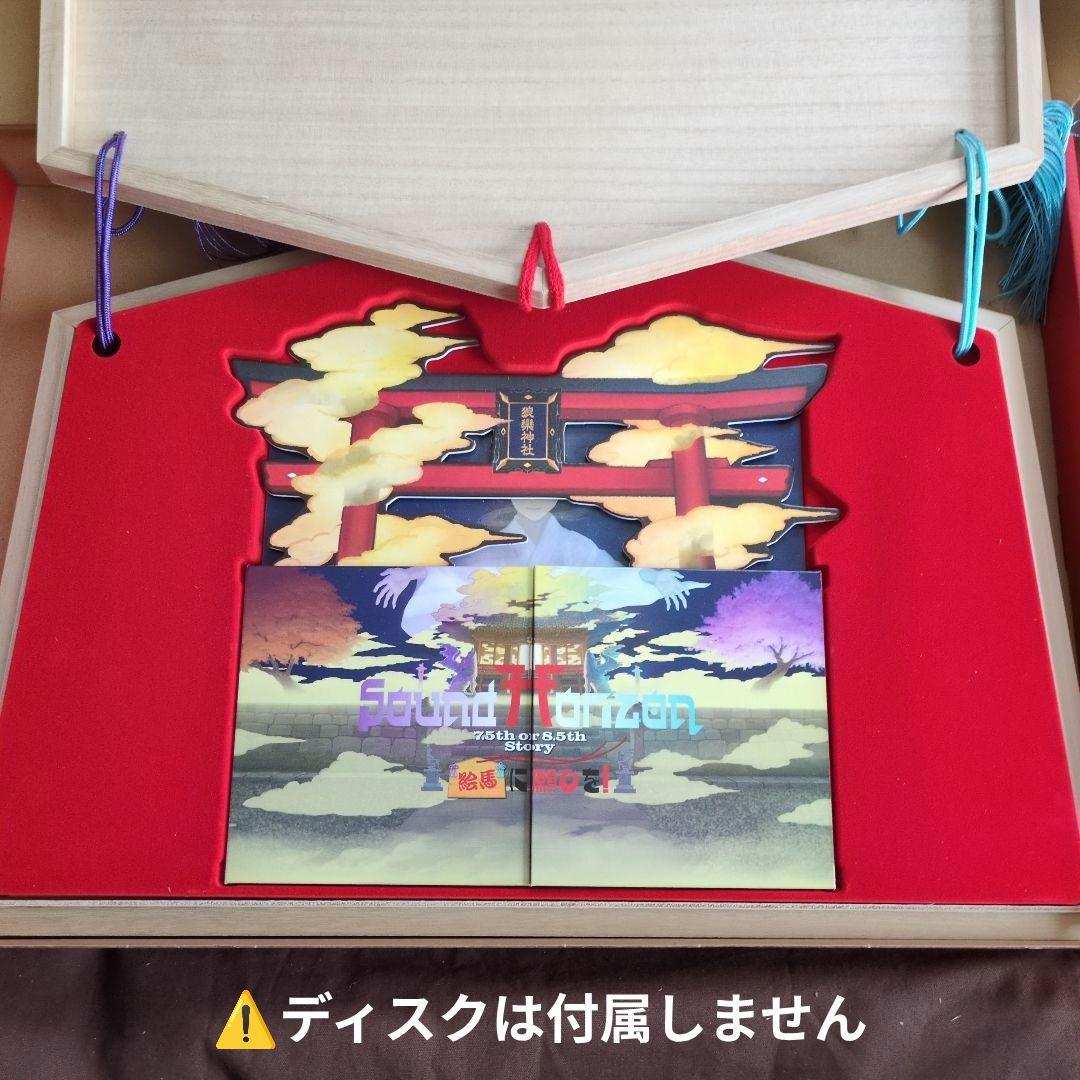 巨大絵馬のみ 絵馬に願ひを！ 特装盤 Full Edition SH