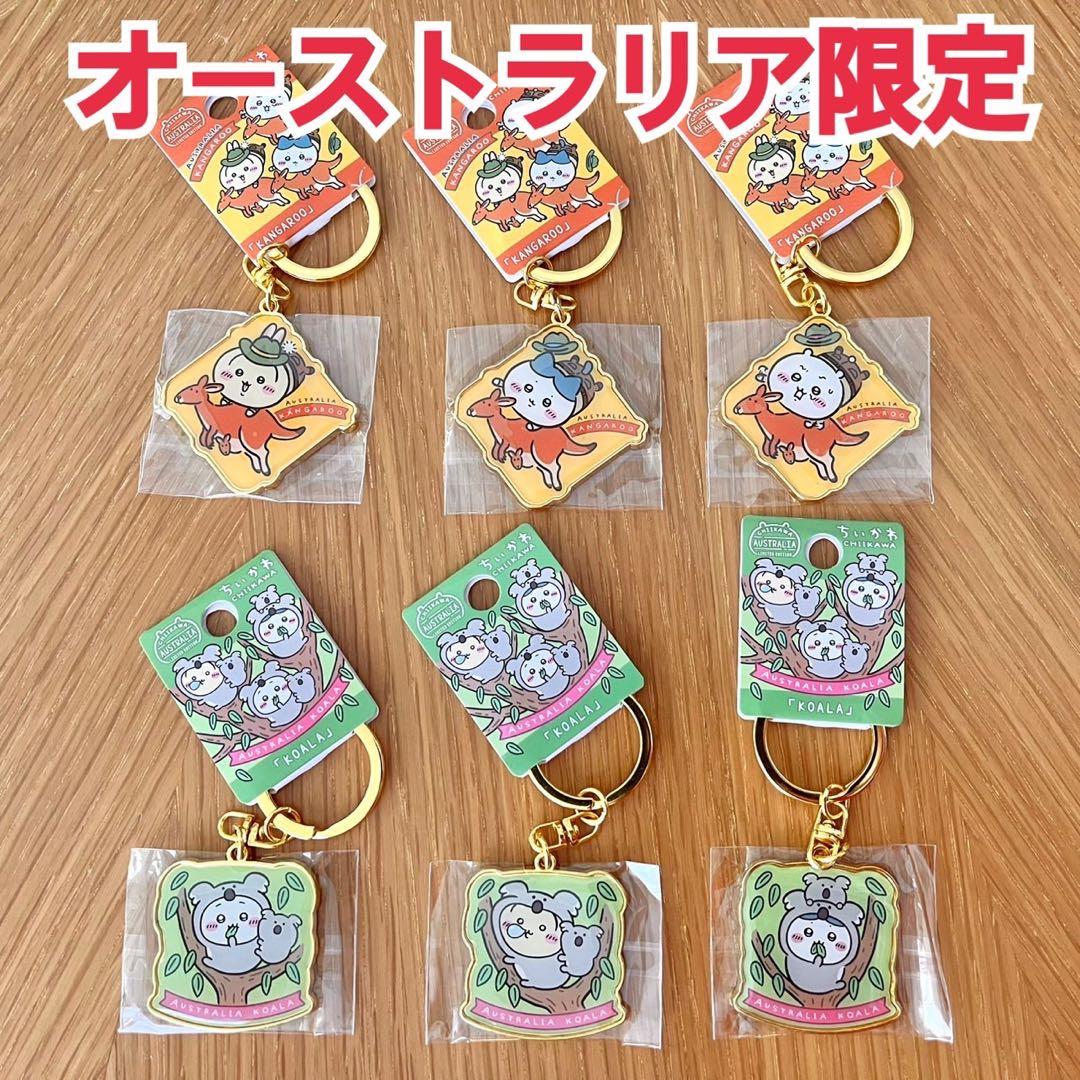 新品 海外限定 ちいかわ オーストラリア限定 ご当地キーホルダー 全6種セット