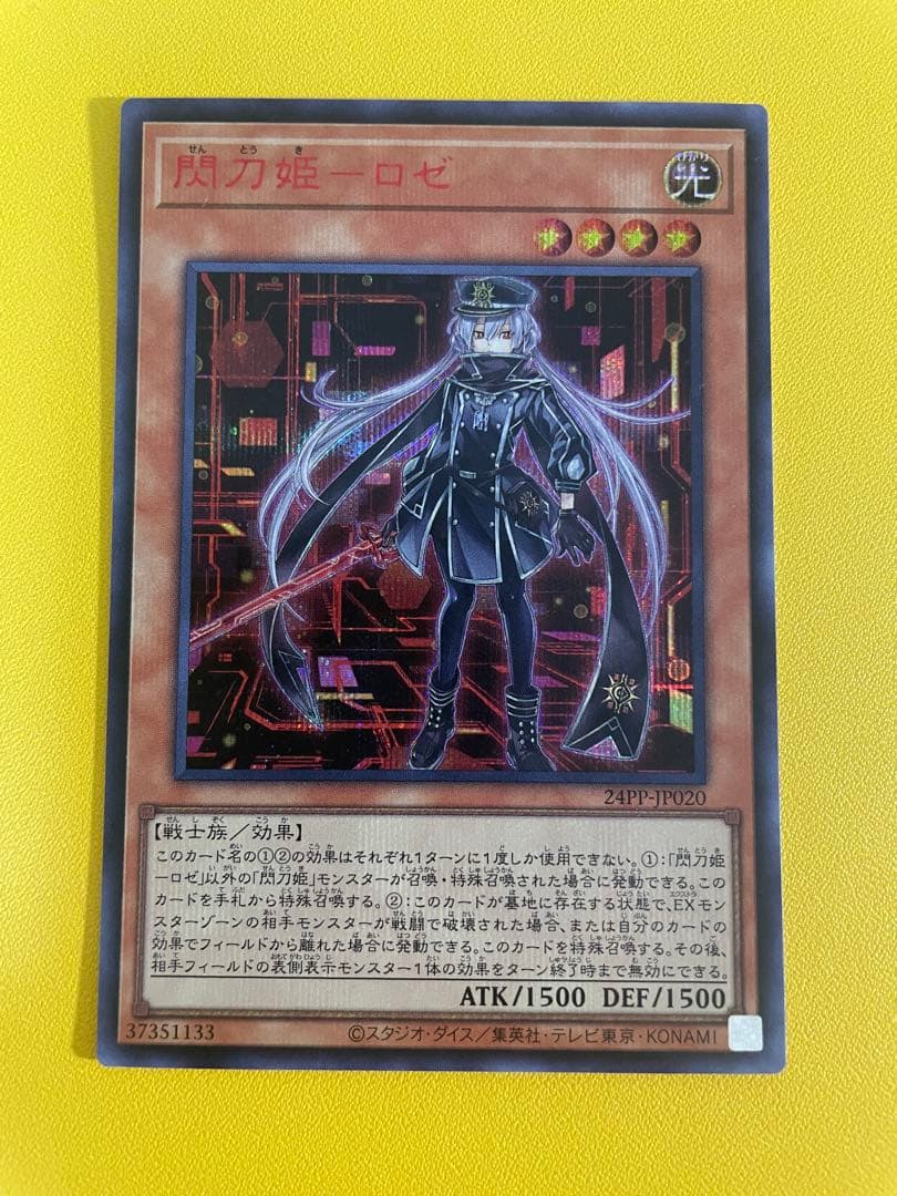 田*ん様 遊戯王 閃刀姫－ロゼ 赤シク SPECIAL RED Ver