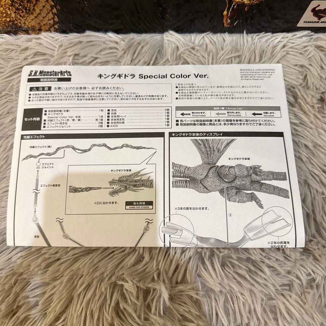 S.H.MonsterArts キングギドラ スペシャルカラーver