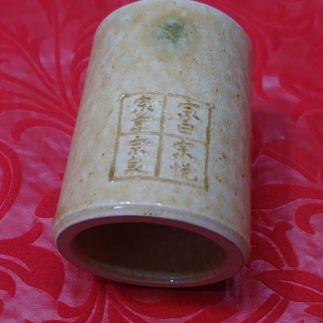 激安出品★茶道具「加藤唐三郎」造黄瀬戸蓋置★赤津窯❗状態良好❗