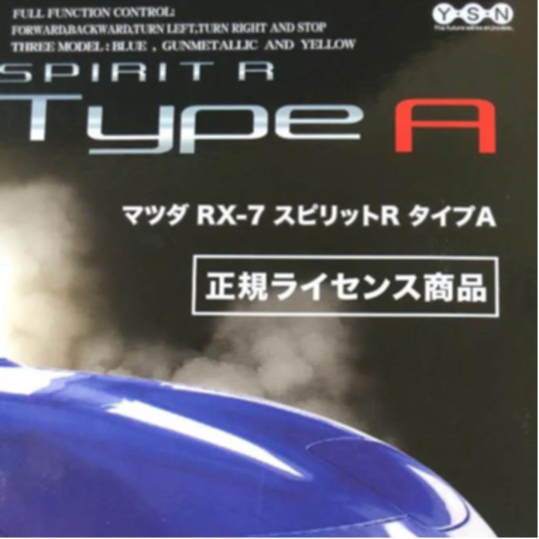 MAZDA RX-7 SPIRIT type A のラジコン 3色セット