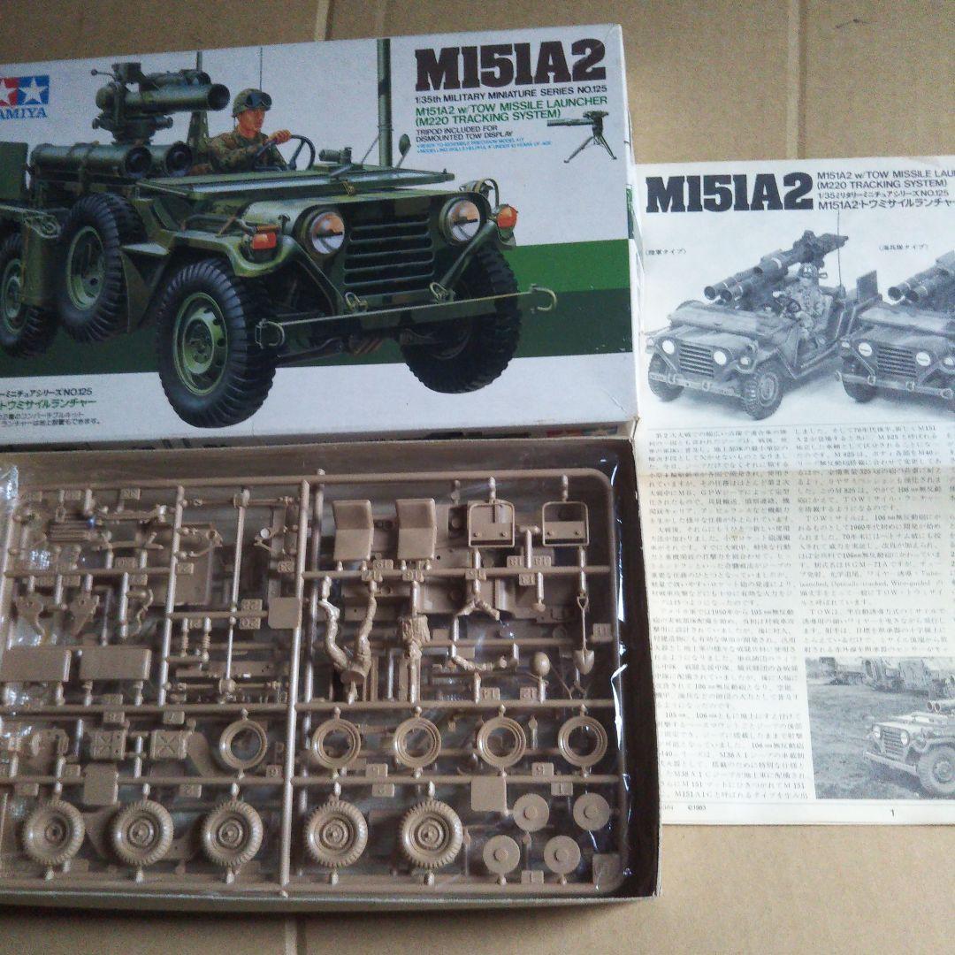 1/72 カール & レオポルド 列車砲 & タミヤ ミリタリーセット 中古品