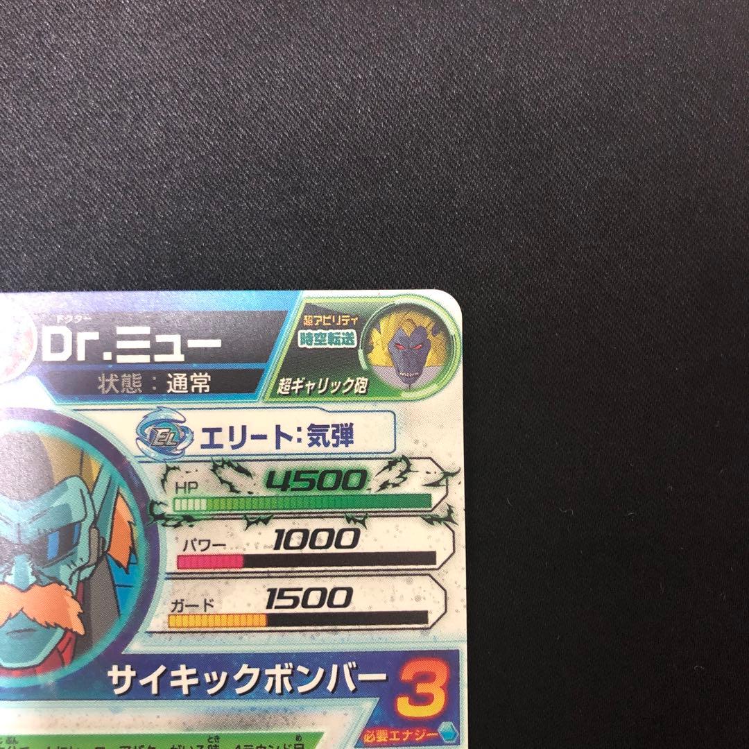 スーパードラゴンボールヒーローズ Dr.ミュー HG5-SEC2
