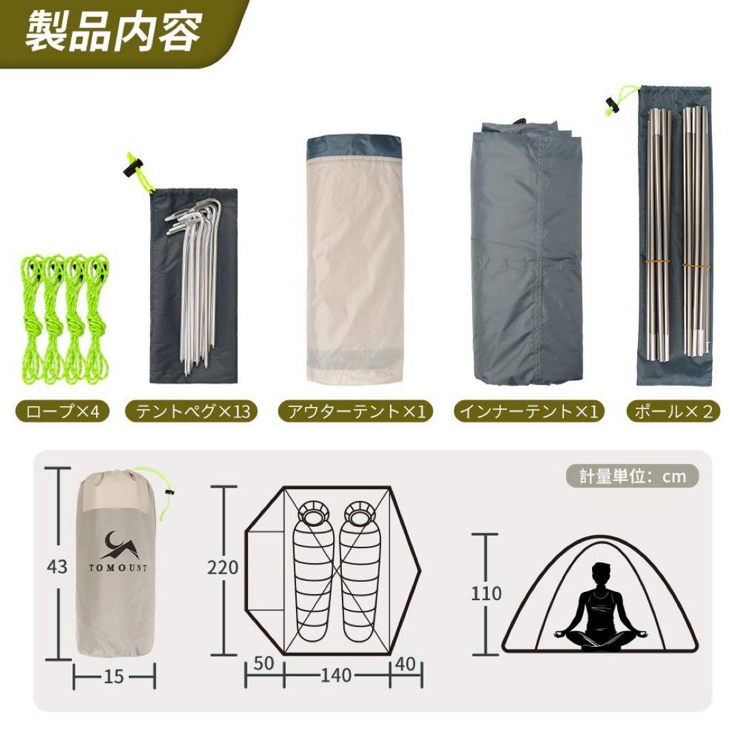 TOMOUNT ２人用ドームテント