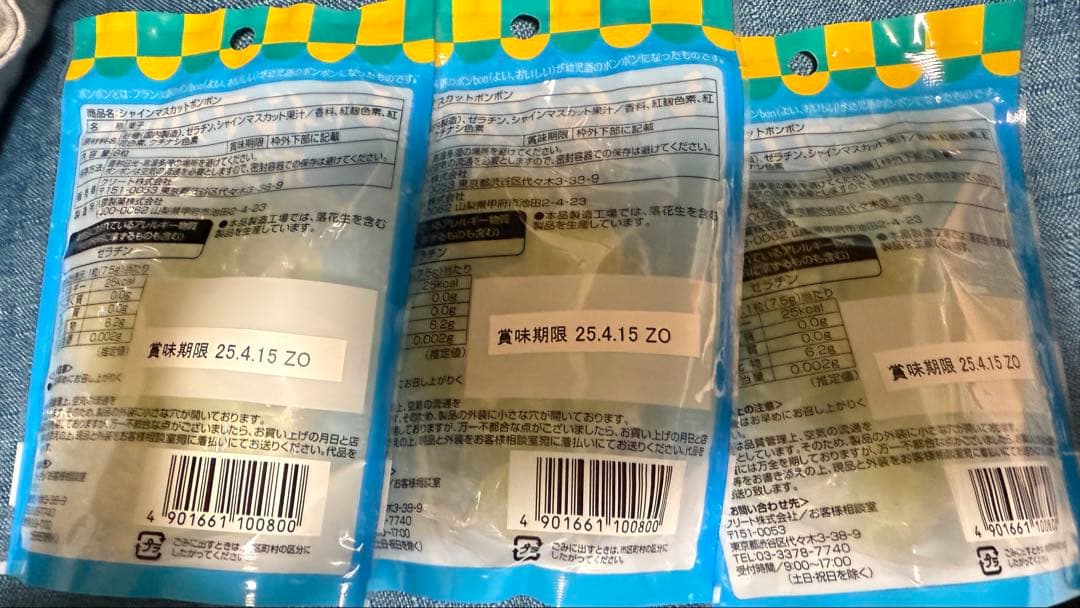 (新品未開封)シャインマスカットボンボン