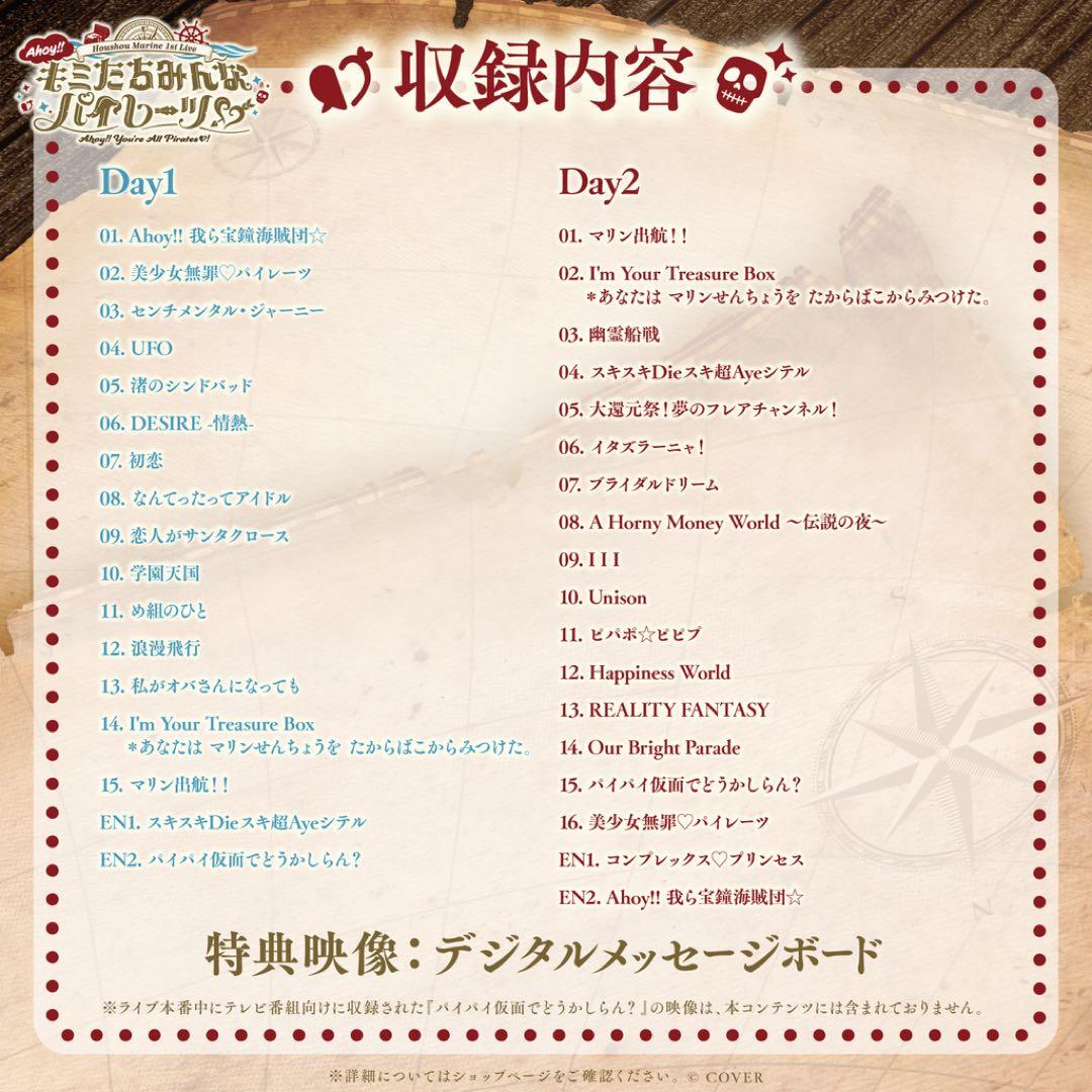 宝鐘マリン 1stライブBlu-ray 船長グッズセット