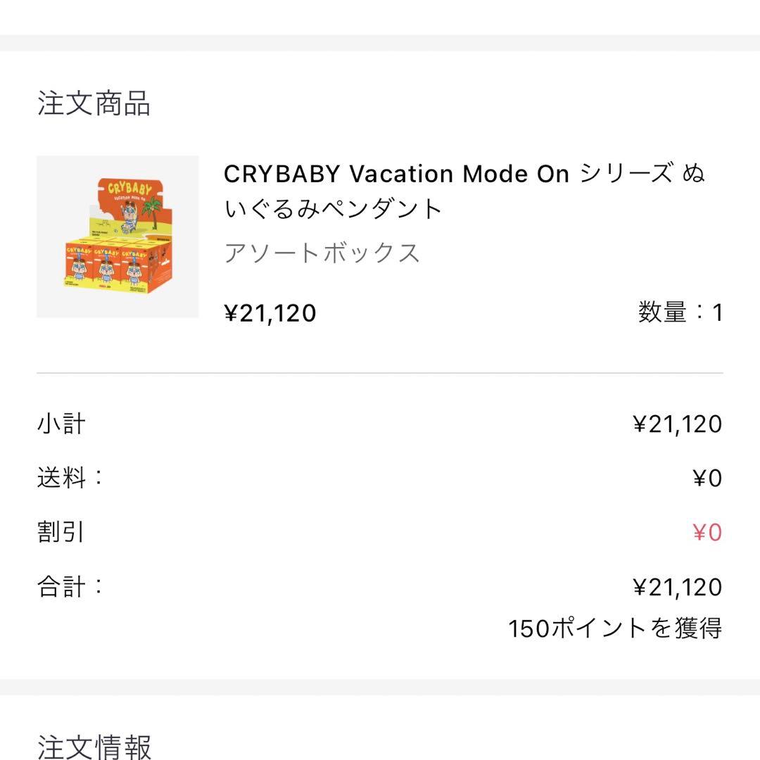 【正規品】CRYBABY Vacation Mode On ぬいぐるみペンダント