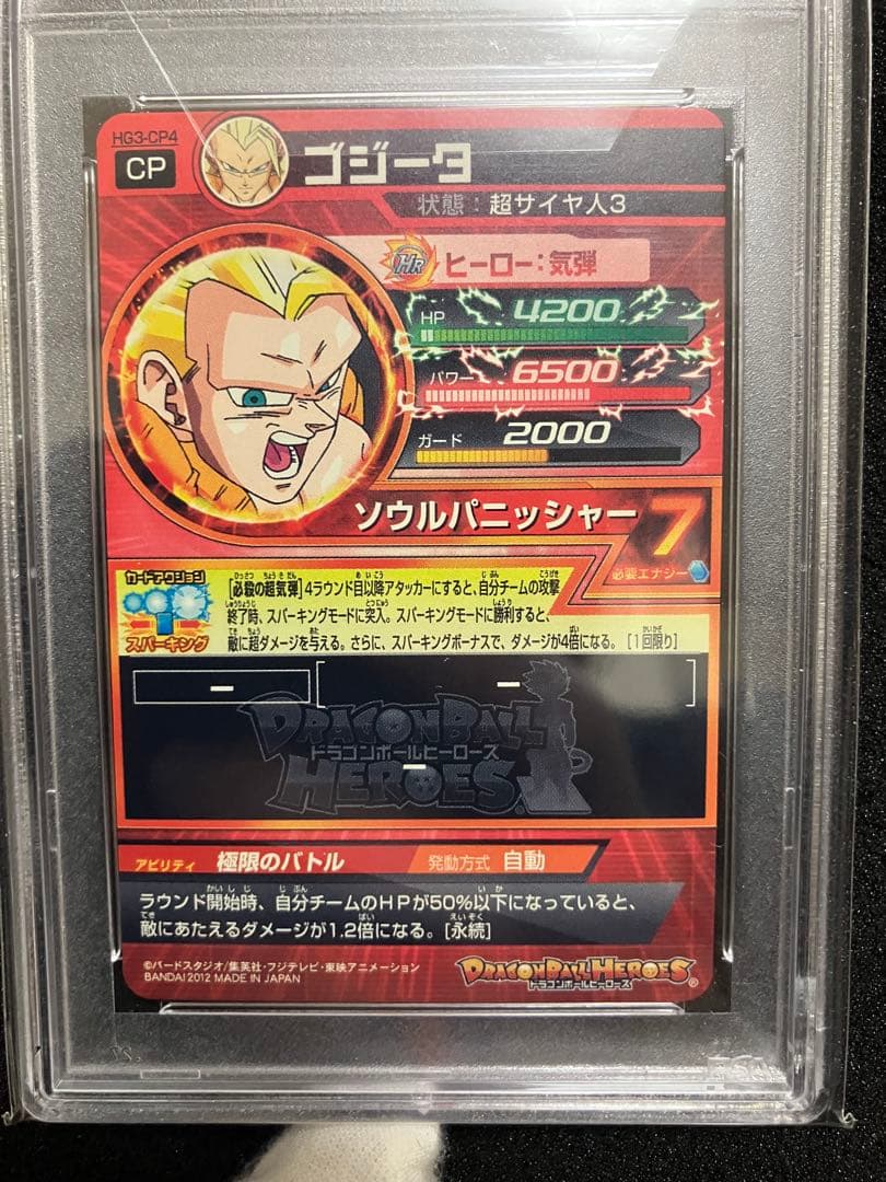 ドラゴンボールヒーローズ PSA10 HG3-CP4 ゴジータ　 旧弾