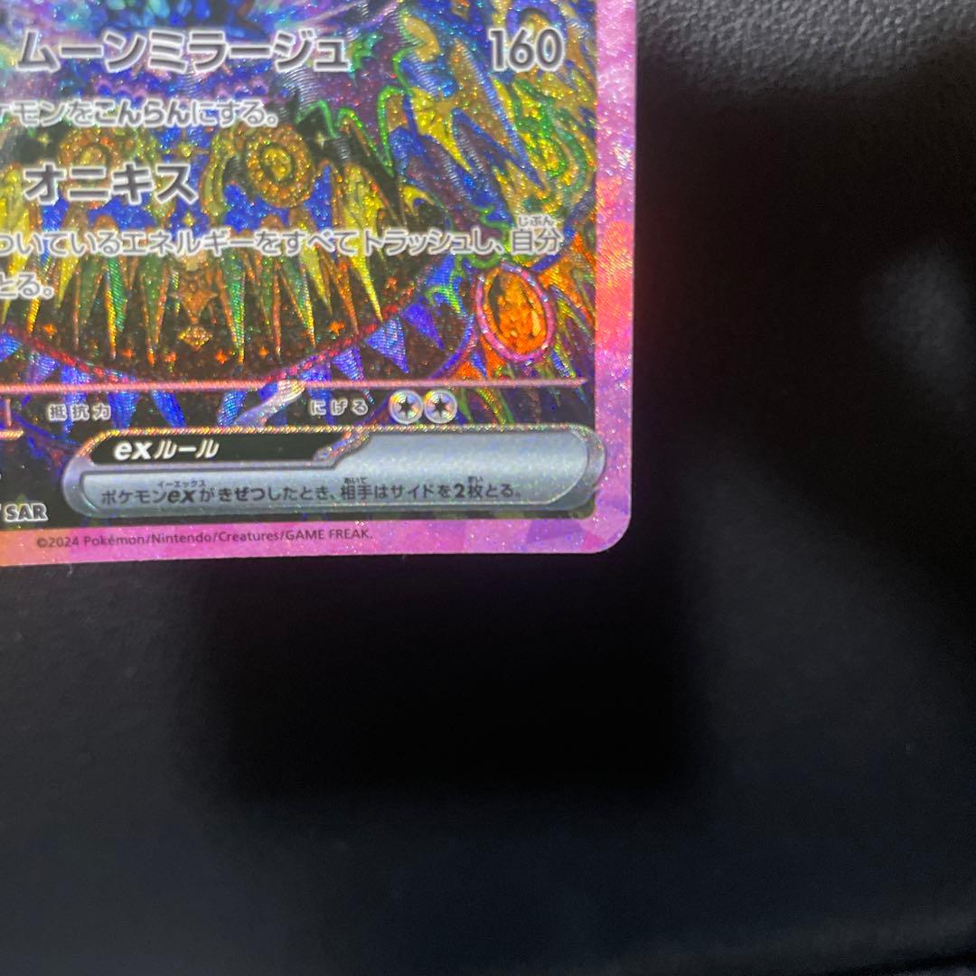 ブラッキーex SAR SV8a テラスタルフェスex 217/187