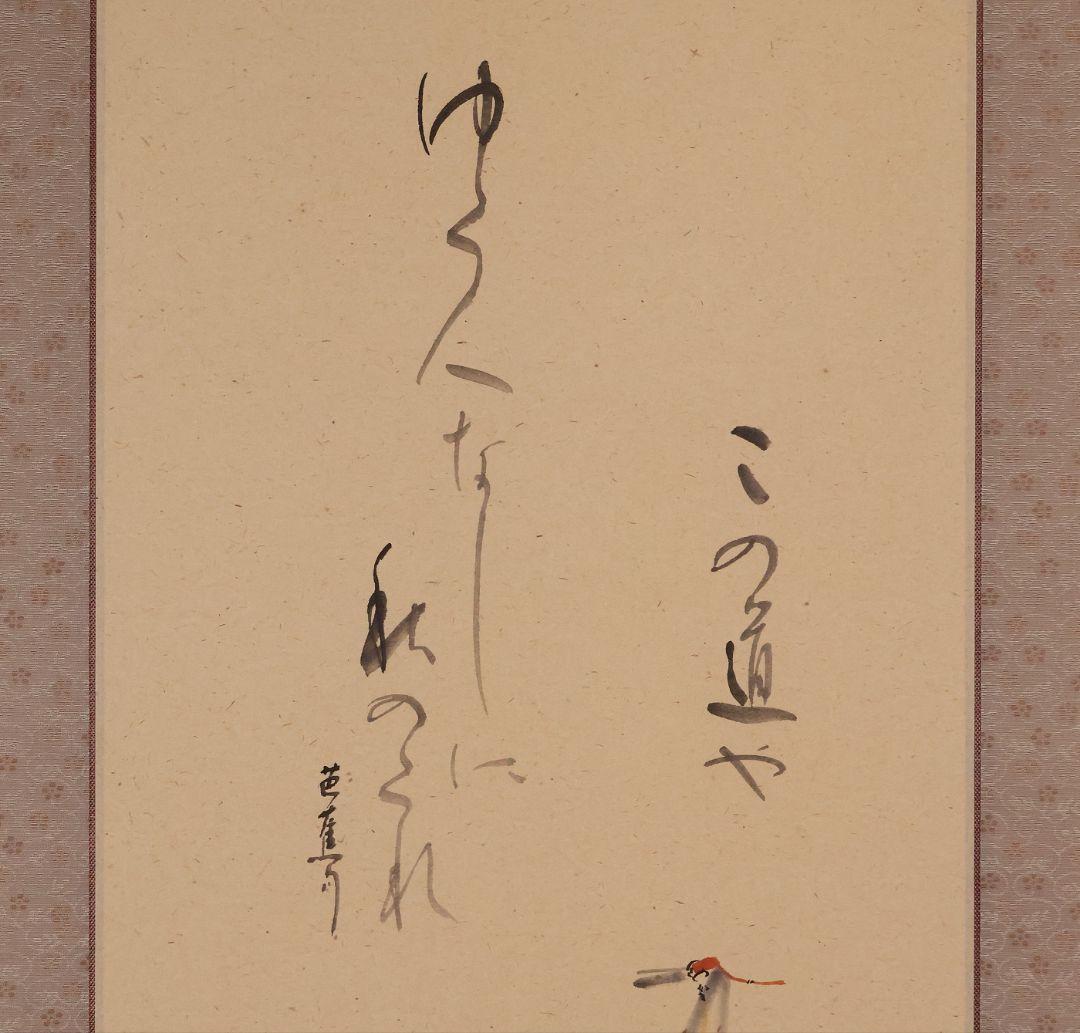 【真作】日本画 浜田松陽「芭蕉四季俳画」紙本 掛軸 四幅対 草花 MA874