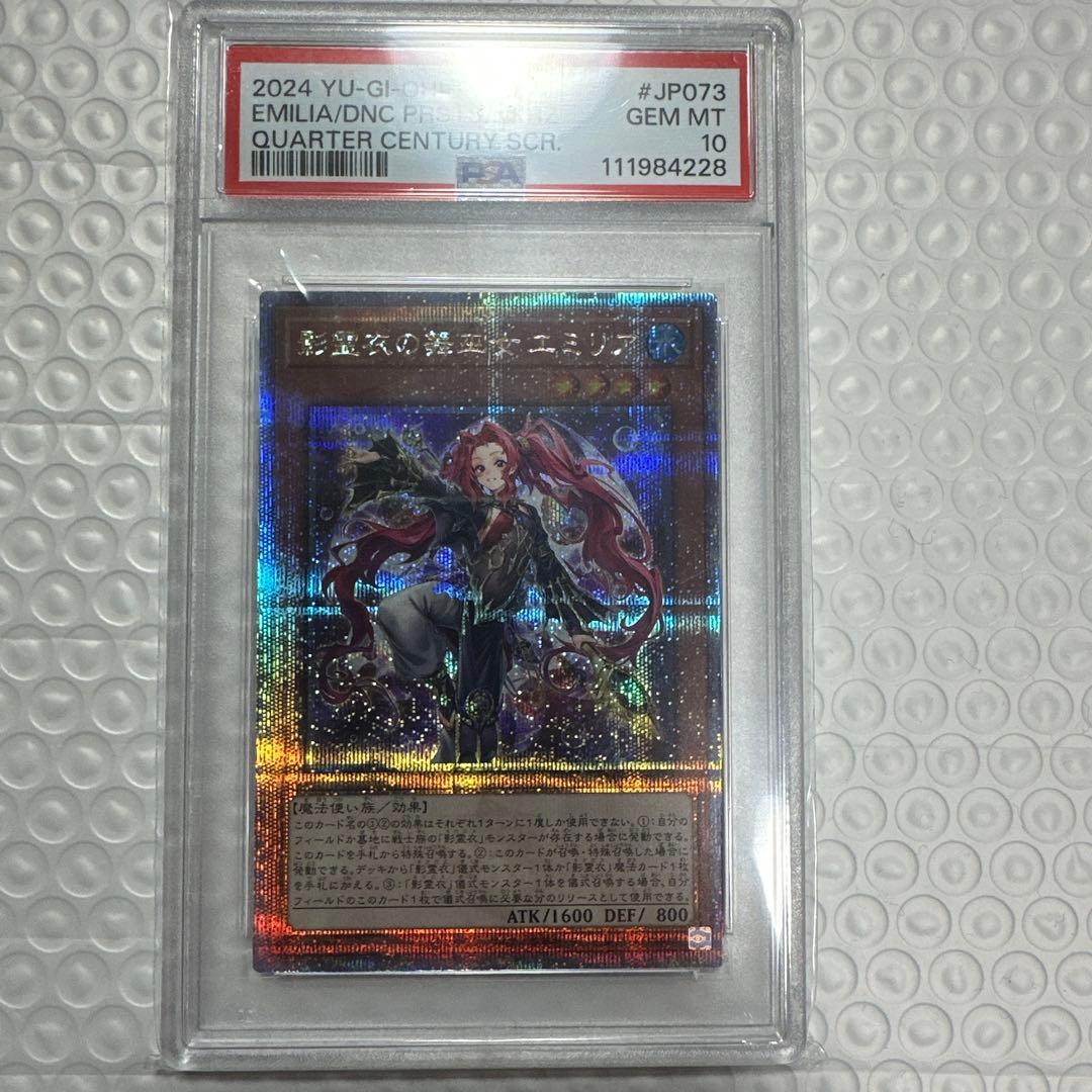 PSA10　影霊衣の舞巫女　エミリア　25th　クオシク　遊戯王　ネクロス