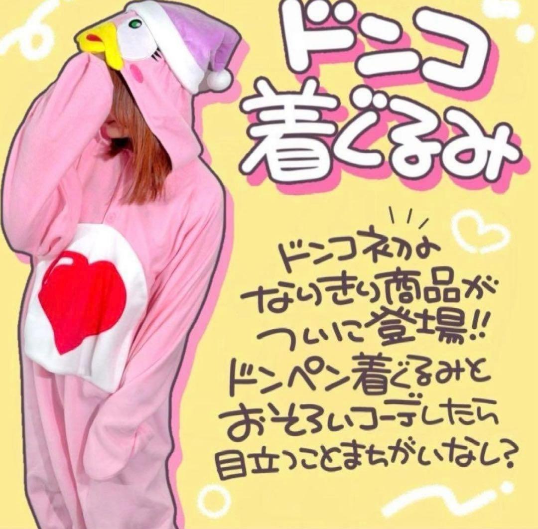 ドンペン　着ぐるみ　ドンコ　着ぐるみ　なりきり　ハロウィン　出し物　イベント