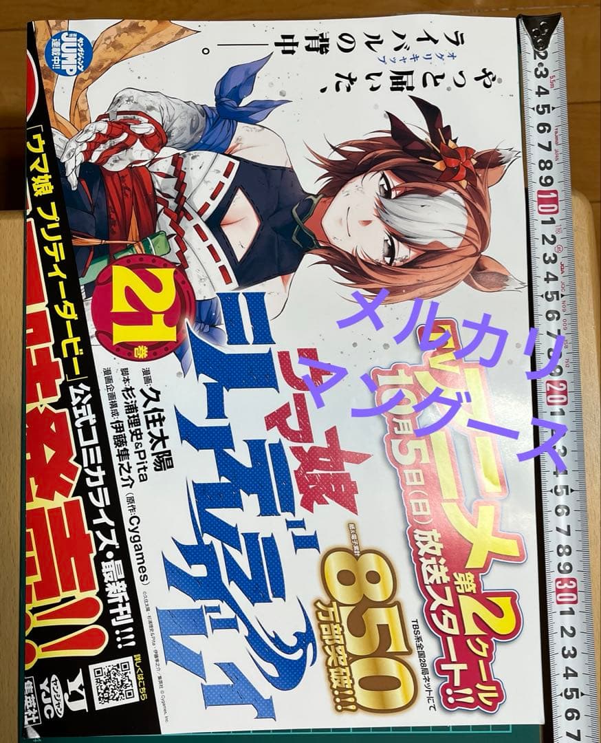 ウマ娘　ポスター